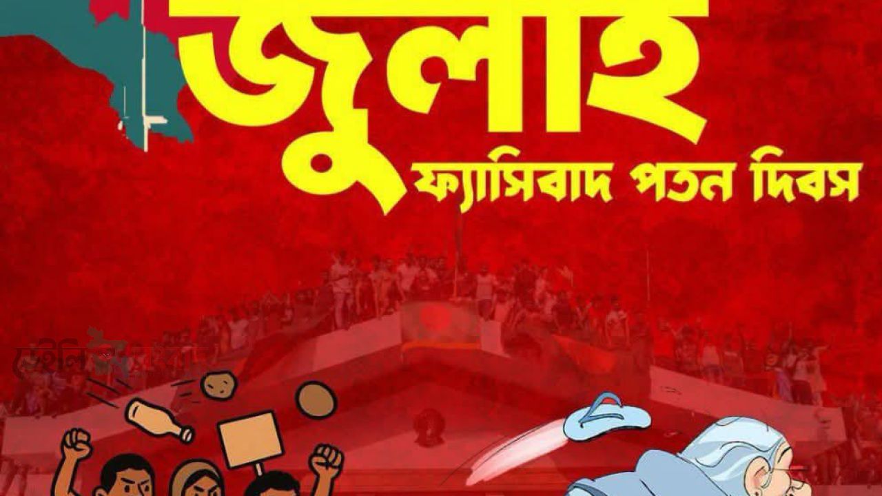 আমরা কখনোই ফ্যাসিস্টদের ক্ষমা করবো না : রাবি ভিসি 