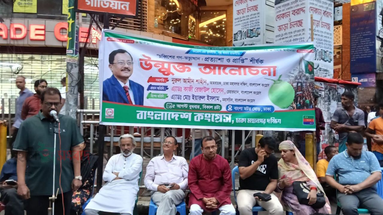 চব্বিশের গণ-অভ্যুত্থানের প্রত্যাশা পূরণে বাংলাদেশ কংগ্রেসের ১০ দফা সংস্কার প্রস্তাব