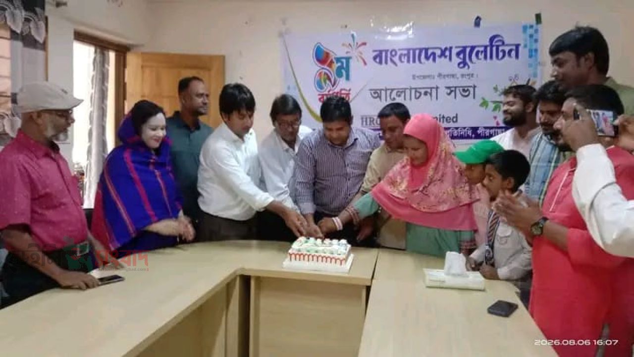 পীরগাছায় বাংলাদেশ বুলেটিনের ৯ম বর্ষপূর্তি উদযাপন