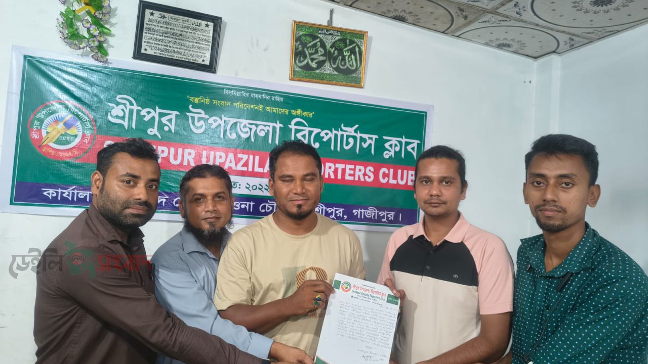 গাজীপুরের শ্রীপুর উপজেলা রিপোর্টার্স ক্লাবের ২০২৬-২০২৮ কার্যনির্বাহী কমিটির আংশিক কমিটি ঘোষণা।