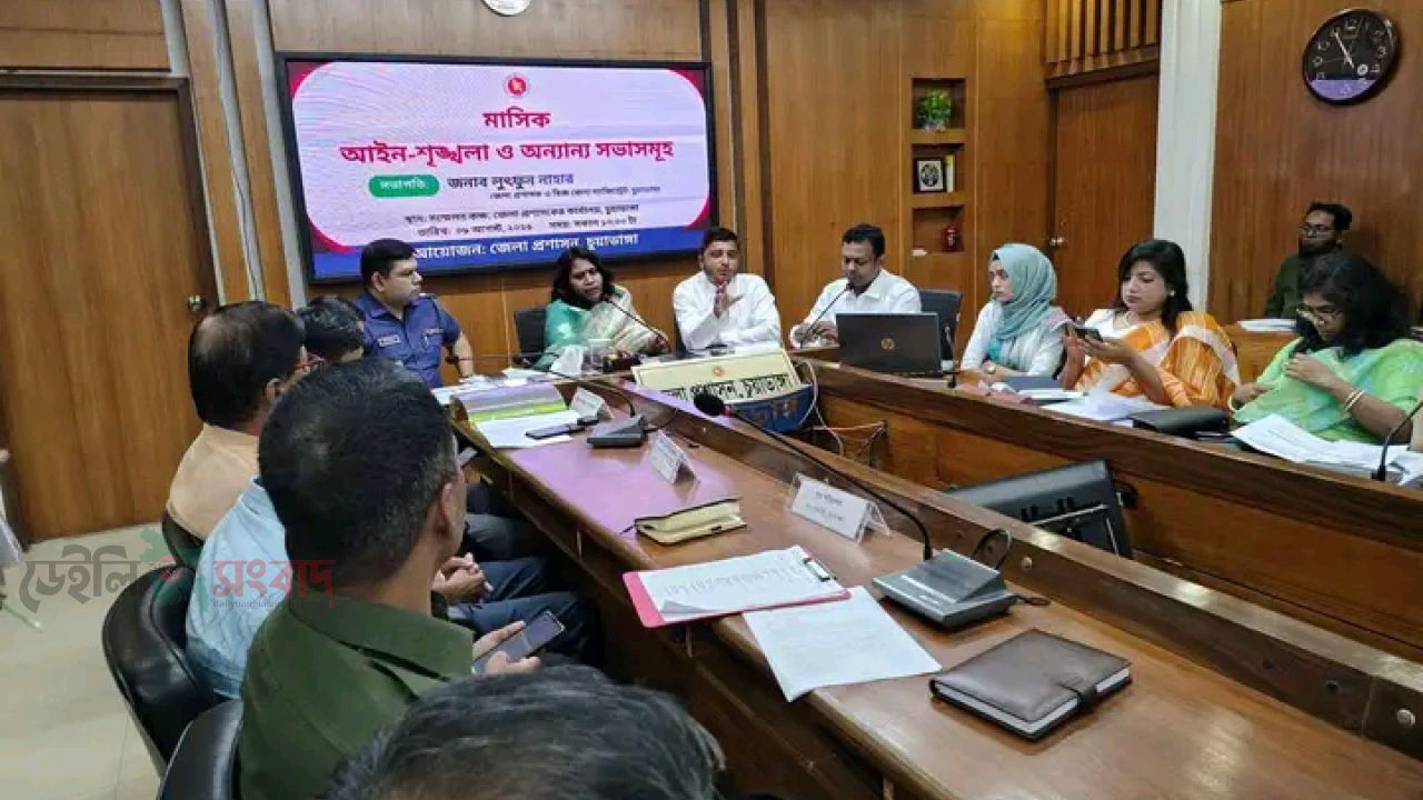 চুয়াডাঙ্গায় মাসিক আইনশৃঙ্খলা কমিটির সভা অনুষ্ঠিত