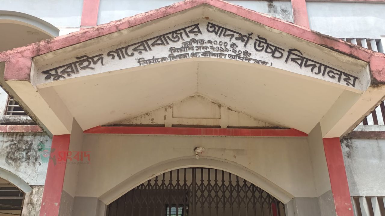 মুরাইদ গারোবাজার আদর্শ উচ্চ বিদ্যালয়ে এসএসসি ফলাফলে আনন্দ, জিপিএ-৫ পেয়েছে ৩ শিক্ষার্থী