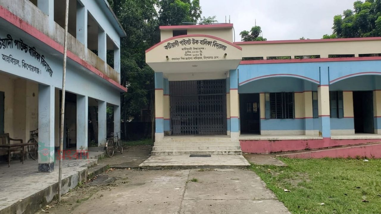 খালেদা জিয়ার প্রতিশ্রুতির ৩৩ বছর অতিবাহিত:কটিয়াদী বালিকা বিদ্যালয় সরকারীকরণের জোড়ালো দাবি