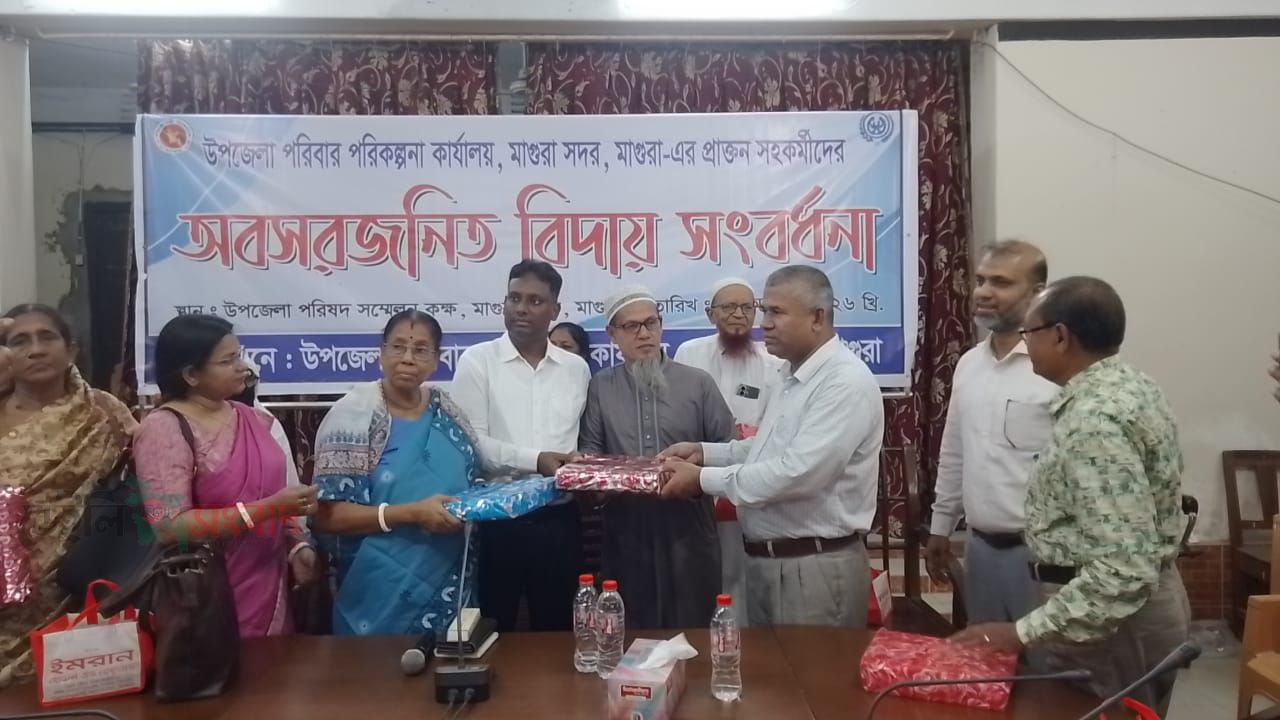 মাগুরা সদরে পরিবার পরিকল্পনা কার্যালয়ের ৭৮ কর্মীকে অবসরজনিত বিদায় সংবর্ধনা