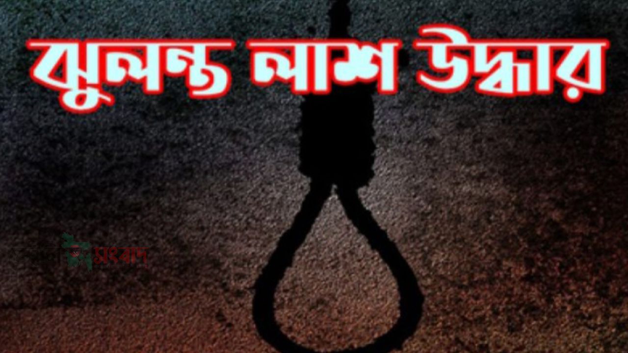 কালিয়াকৈরে এক গৃহবধূর   গলা ফাঁস দিয়ে আত্মহত্যার ঘটনা ঘটেছে 