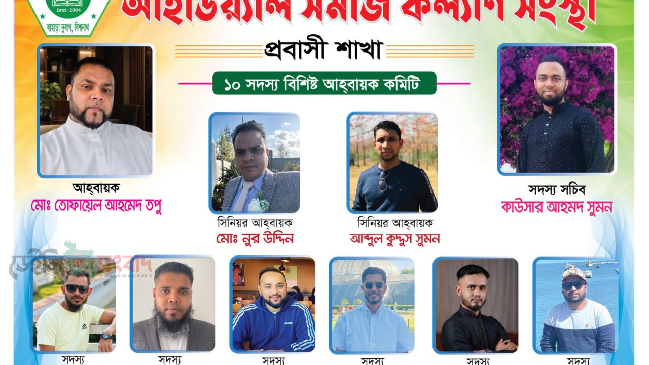 বাহাড়া দুবাগ আইডিয়্যাল সমাজ কল্যাণ সংস্থা এলাকার উন্নয়নে প্রবাসীদের সংগঠন। 