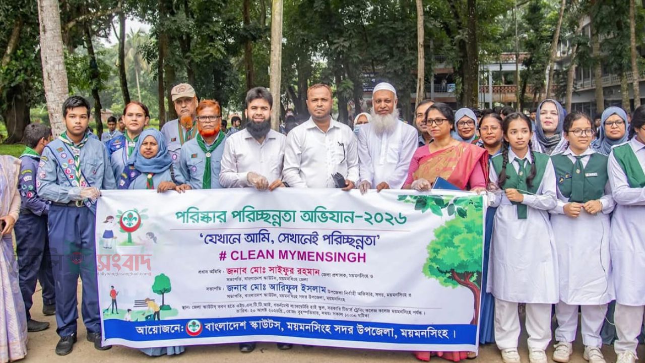 ময়মনসিংহে &lsquo;যেখানে আমি, সেখানেই পরিচ্ছন্নতা&rsquo; স্লোগানে পরিষ্কার-পরিচ্ছন্নতা অভিযান