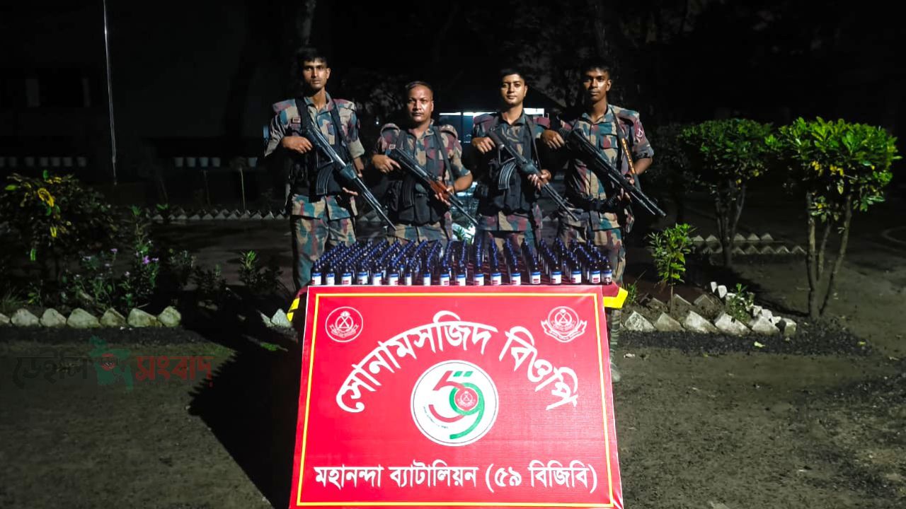 সীমান্তে (৫৯ বিজিবি&rsquo;র) অভিযানে  ১৯৬ বোতল মাদকদ্রব্য জব্দ