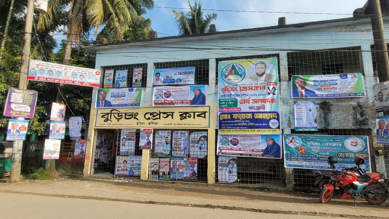 বুড়িচং প্রেস ক্লাবের নির্বাচন ২৪ আগস্ট, ১৯ পদে লড়ছেন ২৪ প্রার্থী