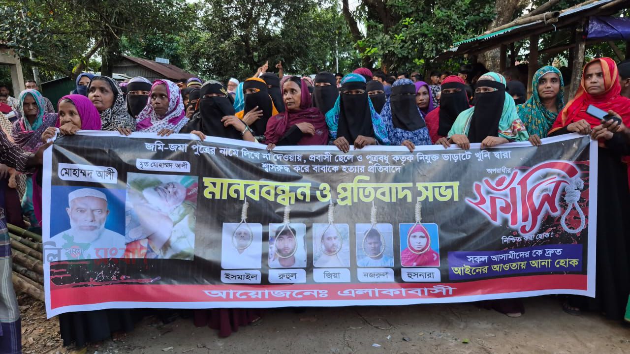 দোয়ারাবাজারে পুত্রবধু কর্তৃক শ্বশুর হত্যায় জড়িতদের ফাঁসির দাবিতে এলাকাবাসীর বিক্ষোভ ও মানববন্ধন 