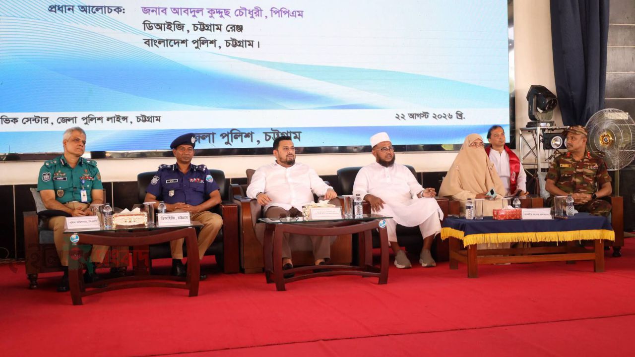 মাদকমুক্ত সমাজ গড়তে চট্টগ্রাম জেলা পুলিশের আয়োজনে মাদকবিরোধী সুধী সমাবেশ ও র‍্যালি অনুষ্ঠিত