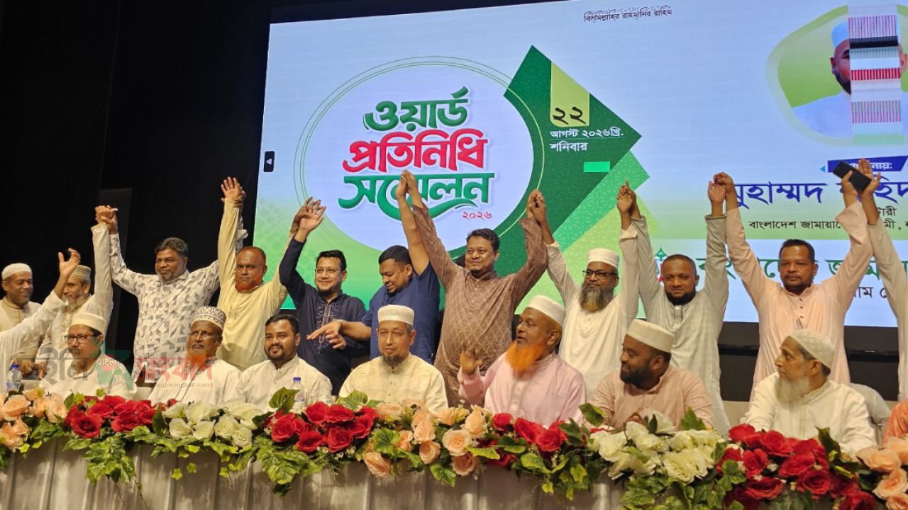 লাকসামে বর্নাঢ্য আয়োজনে জামায়াতের ওয়ার্ড প্রতিনিধি সম্মেলন অনুষ্ঠিত