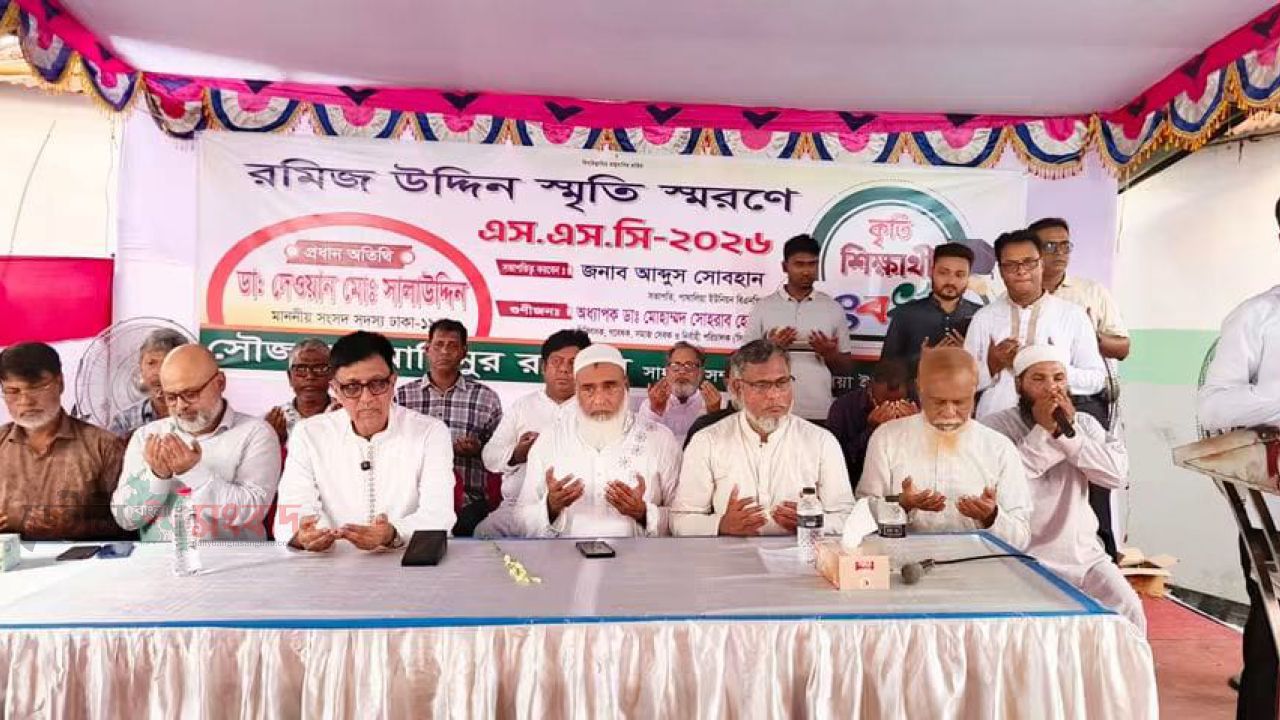 আশুলিয়ায় রমিজ উদ্দিন স্মৃতি স্মরণে এস.এস.সি-২০২৬ কৃতি শিক্ষার্থী সংবর্ধনা অনুষ্ঠিত