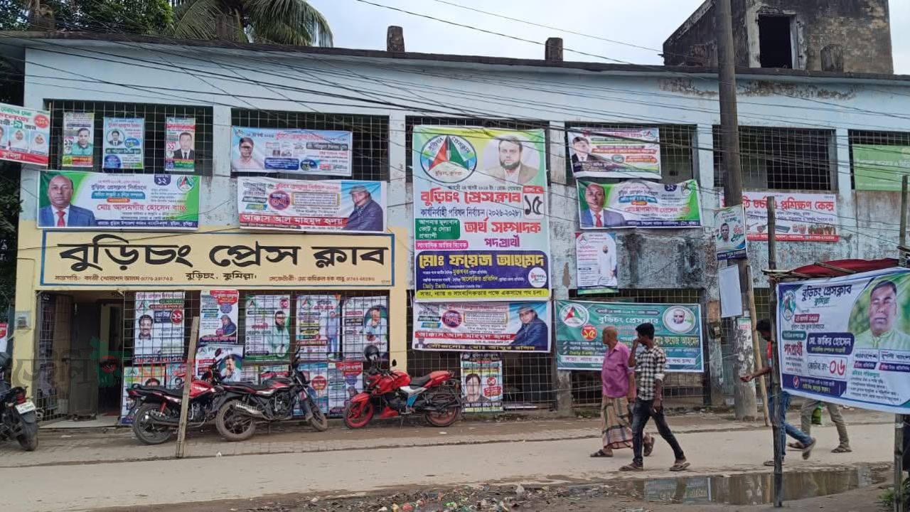 আজ বুড়িচং প্রেস ক্লাবের নির্বাচন; ১৯ পদে লড়ছেন ২৪ প্রার্থী