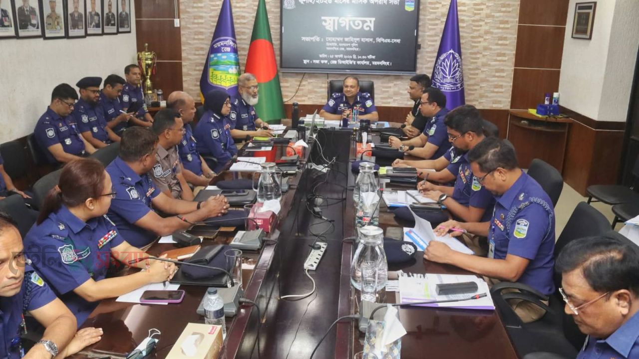 ময়মনসিংহ রেঞ্জের জুলাই-২০২৬ মাসের মাসিক অপরাধ পর্যালোচনা সভা অনুষ্ঠিত