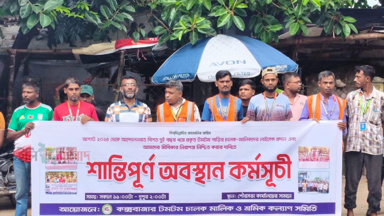 শ্রমিকের অধিকারের দাবিতে কক্সবাজার পৌরসভার সামনে অবস্থান কর্মসূচি