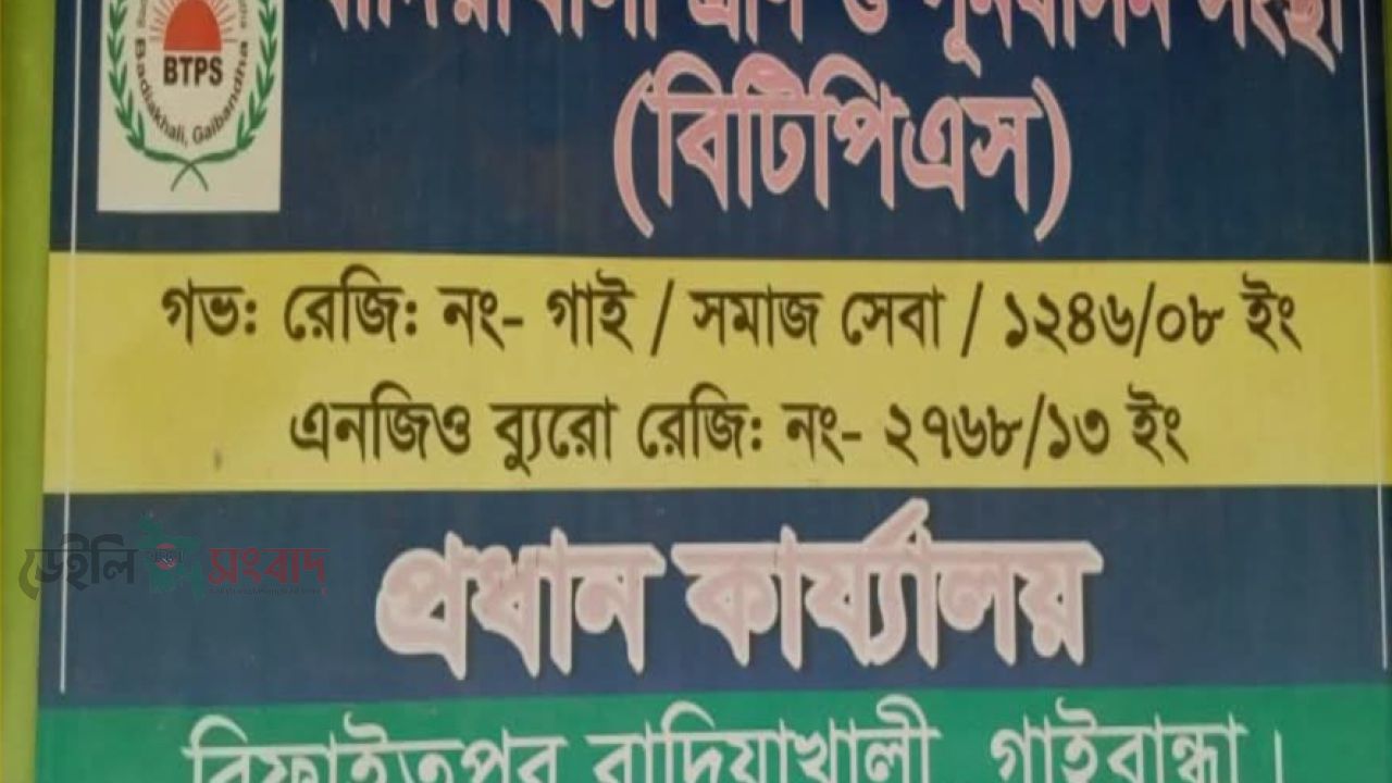 বাদিয়াখালীতে এনজিওর আড়ালে শতকোটি টাকার প্রতারণা, হেলিকপ্টার শো-ডাউন আর ভুয়া চেকের ফাঁদ