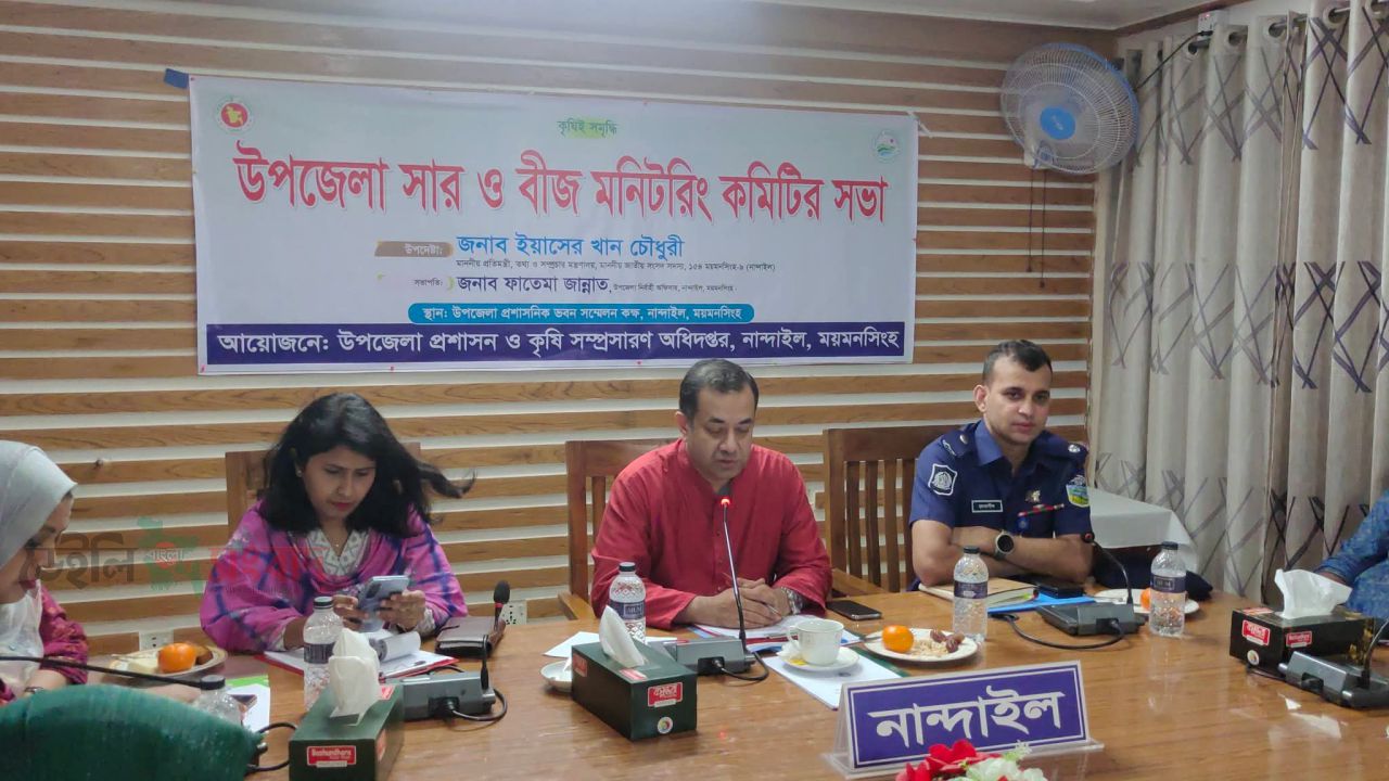 নান্দাইল উপজেলা সার ও বীজ ডিলার মনিটরিং সভা অনুষ্ঠিত 
