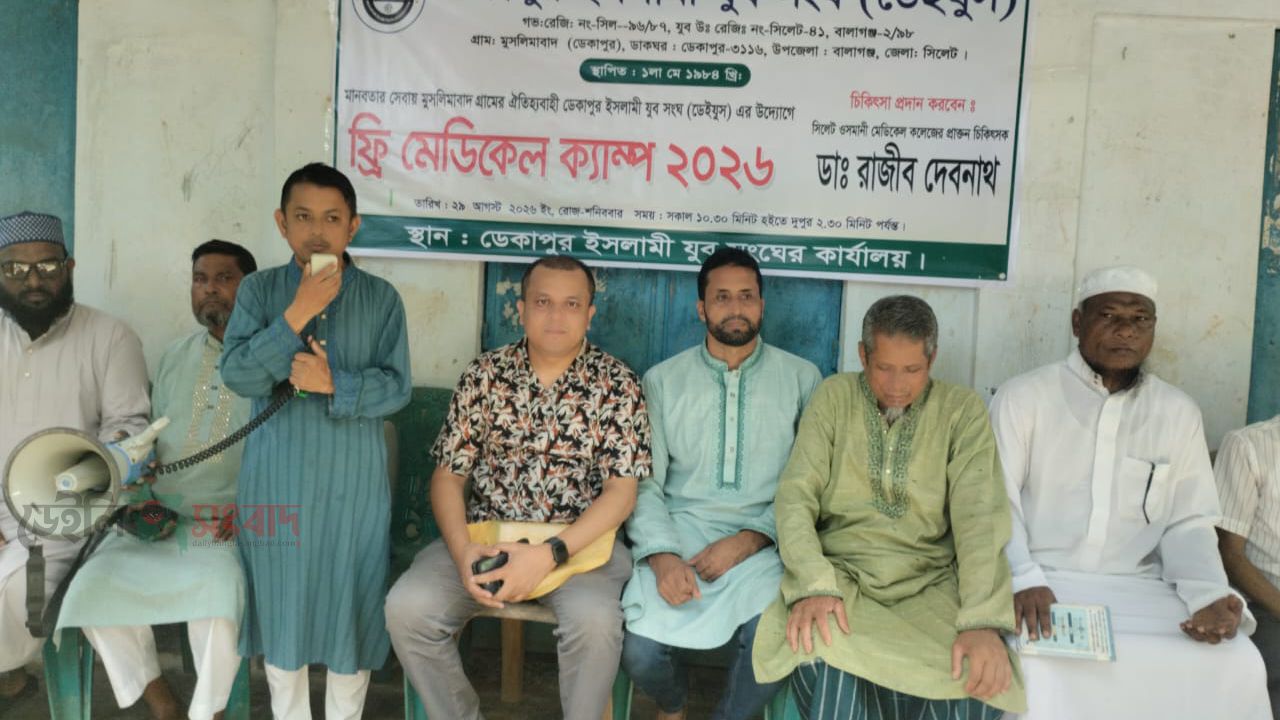 বালাগঞ্জের মুসলিমাবাদে ডেইযুস এর ফ্রি মেডিকেল ক্যাম্প 