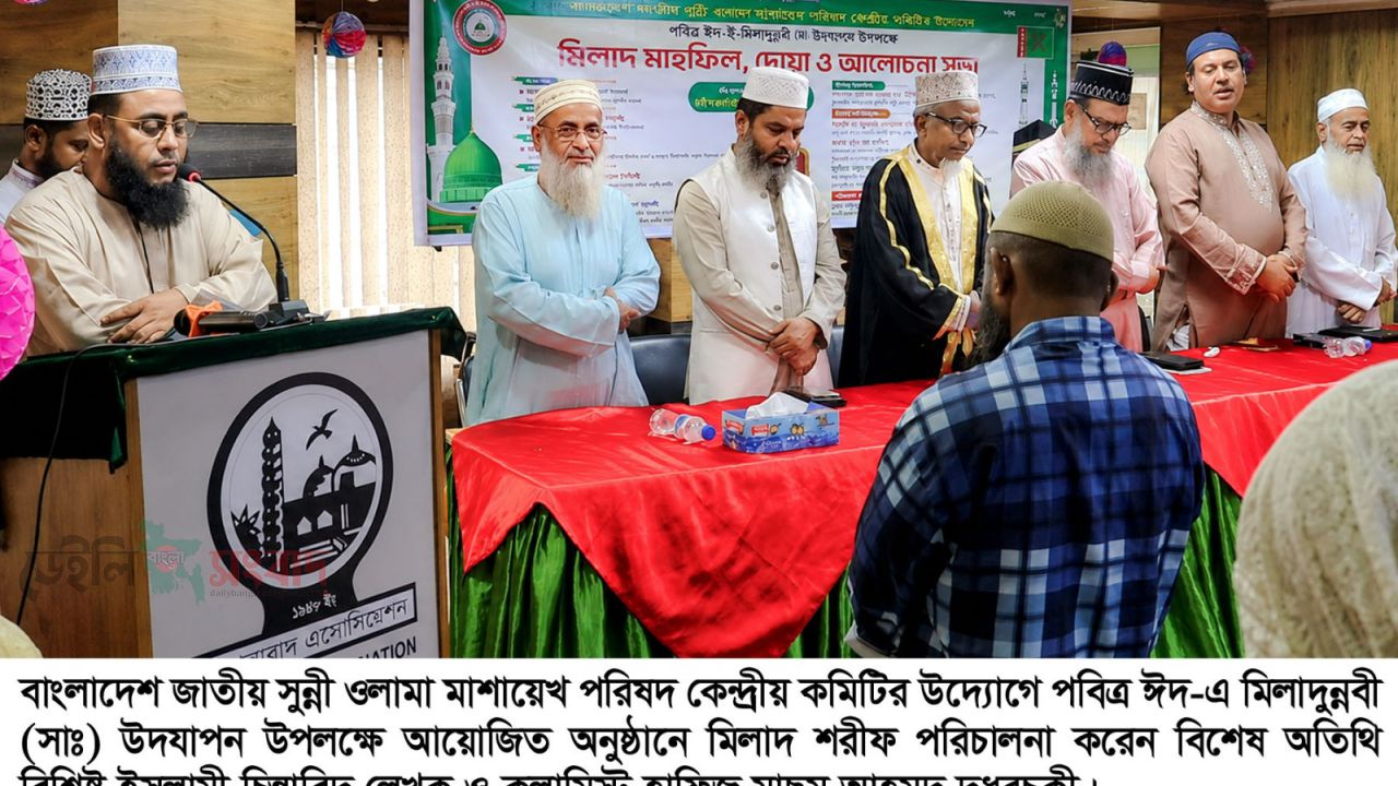 জাতীয় সুন্নী ওলামা মাশায়েখ পরিষদ আলোচনা সভা, মিলাদ ও দোয়া মাহফিল অনুষ্ঠিত