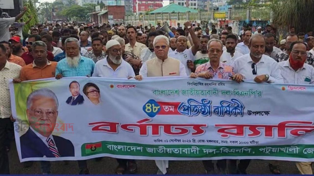 পটুয়াখালীতে বিএনপির ৪৮ তম প্রতিষ্ঠা বার্ষিকী পালিত 