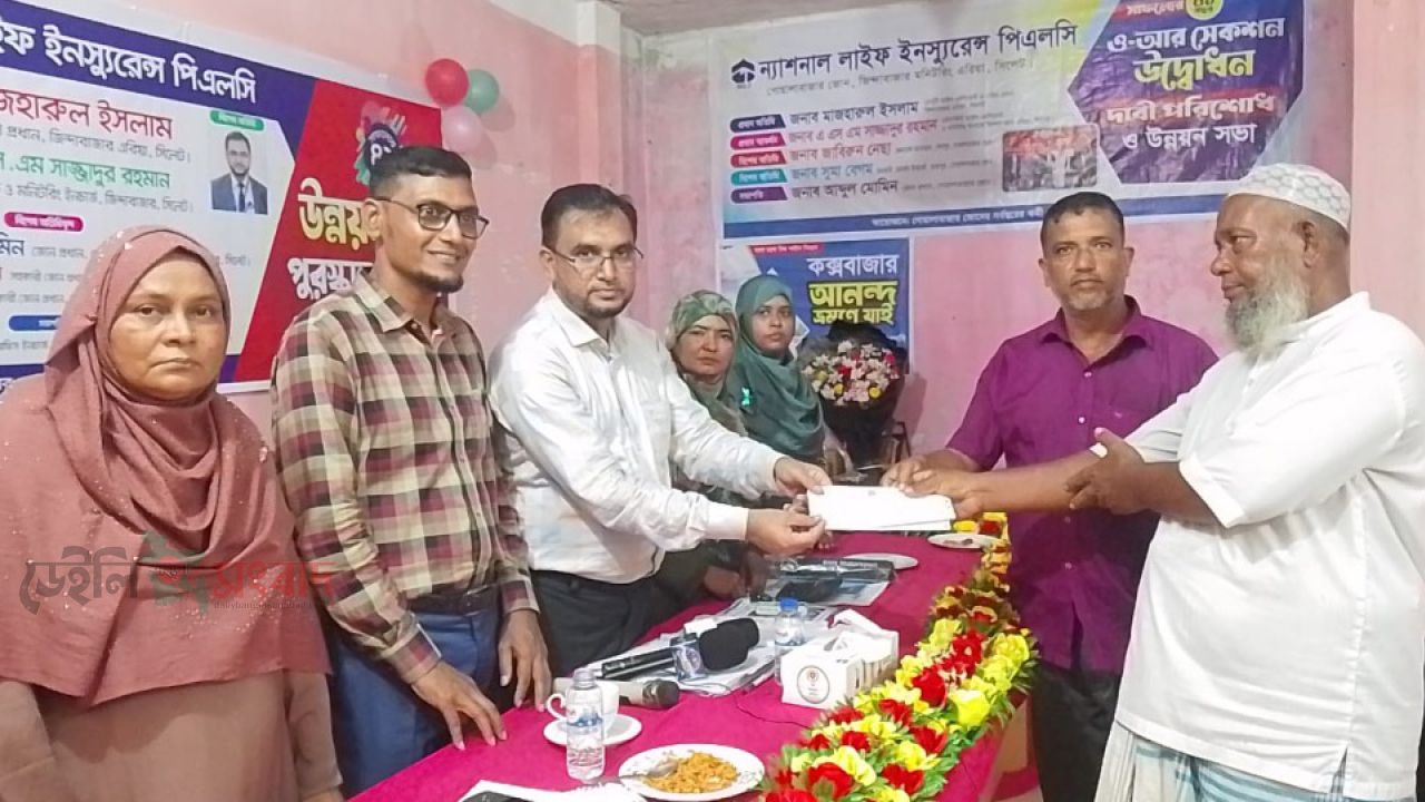 ওসমানীনগরে ন্যাশনাল লাইফ ইন্স্যুরেন্সের উন্নয়ন সভা ও দাবি পরিশোধ
