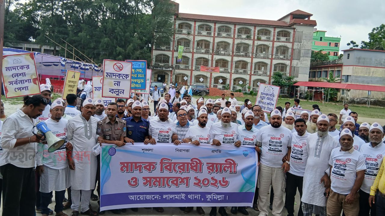 লালমাইয়ে পেরুল উত্তর ইউনিয়নে মাদকবিরোধী র‍্যালি ও সমাবেশ অনুষ্ঠিত