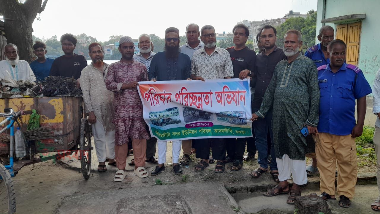 বগুড়া আদমদীঘিতে বিএনপি নেতাদের সঙ্গে পরিচ্ছন্নতা অভিযানে এসি ল্যান্ড ও ইউপি প্রশাসক।