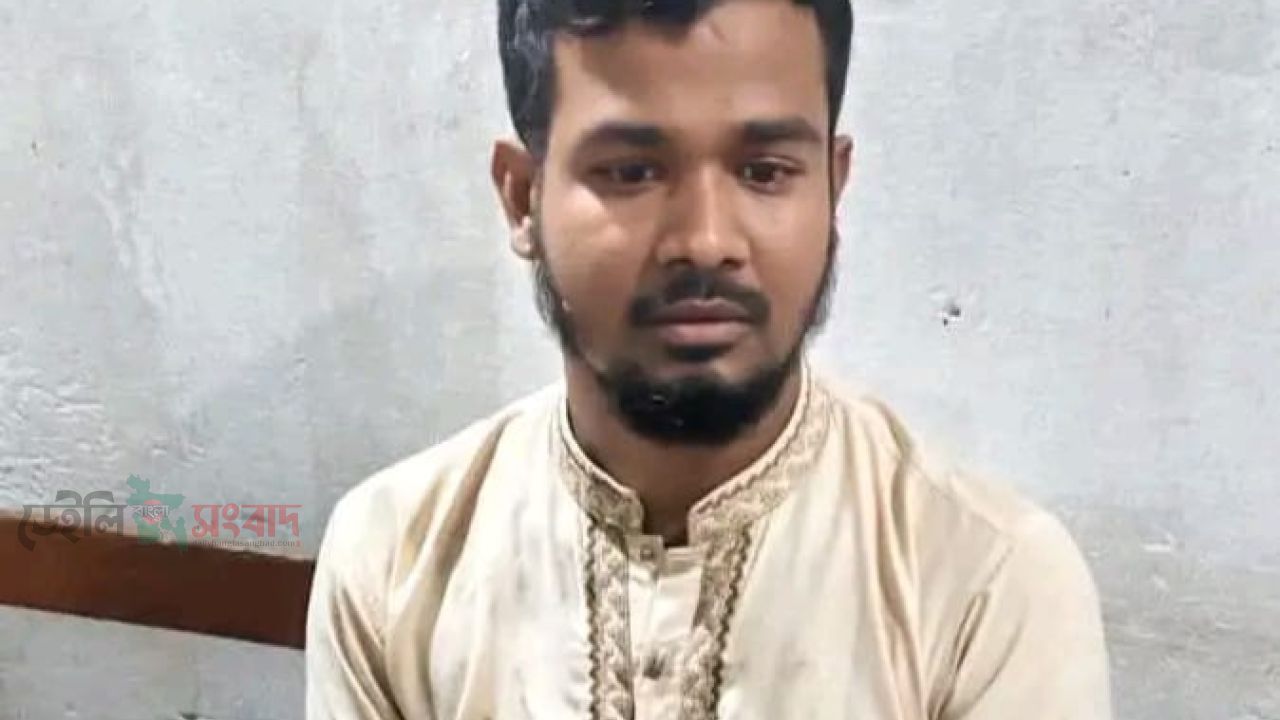 আখাউড়ায় নবীজি হযরত মুহাম্মদ (সাঃ)-কে নিয়ে কটূক্তিকারী গ্রেফতার।