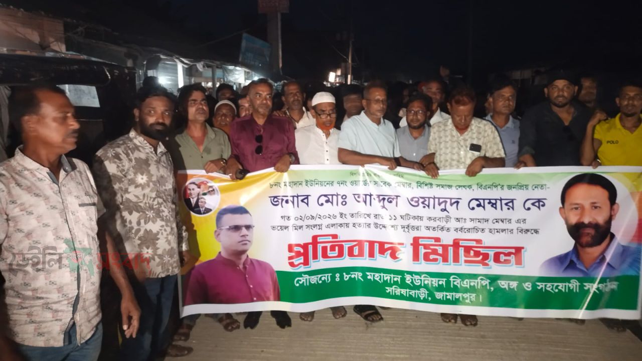 বিএনপি নেতা আব্দুল ওয়াদুদের ওপর অতর্কিত হামলার প্রতিবাদে বিক্ষোভ মিছিল ও সমাবেশ