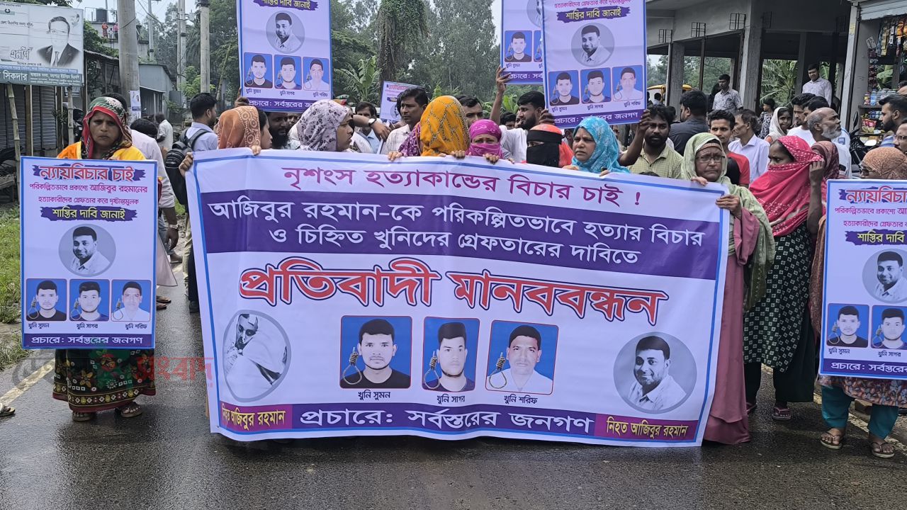 কালিয়াকৈরে ব্যবসায়ীর মৃত্যুর ঘটনায় আসামি  গ্রেফতার ও বিচারের দাবিতে এলাকাবাসীর মানববন্ধন