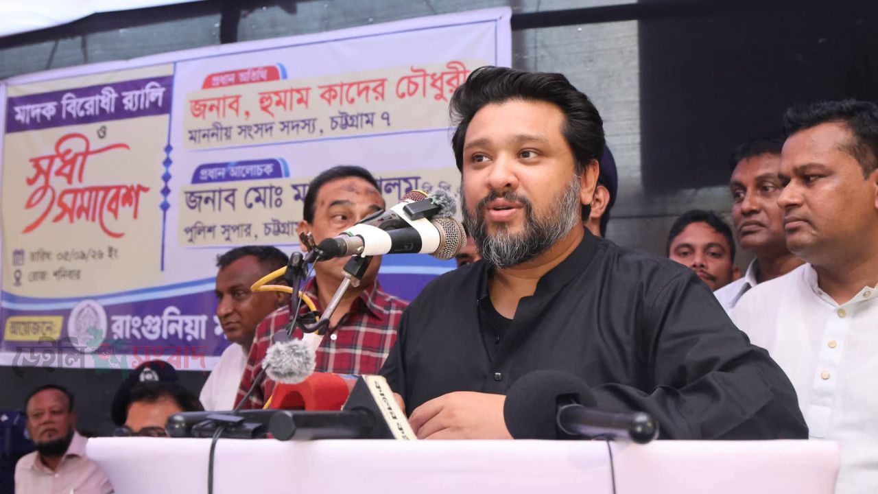 রাঙ্গুনিয়ায় মাদকবিরোধী র‍্যালি ও সুধী সমাবেশ অনুষ্ঠিত