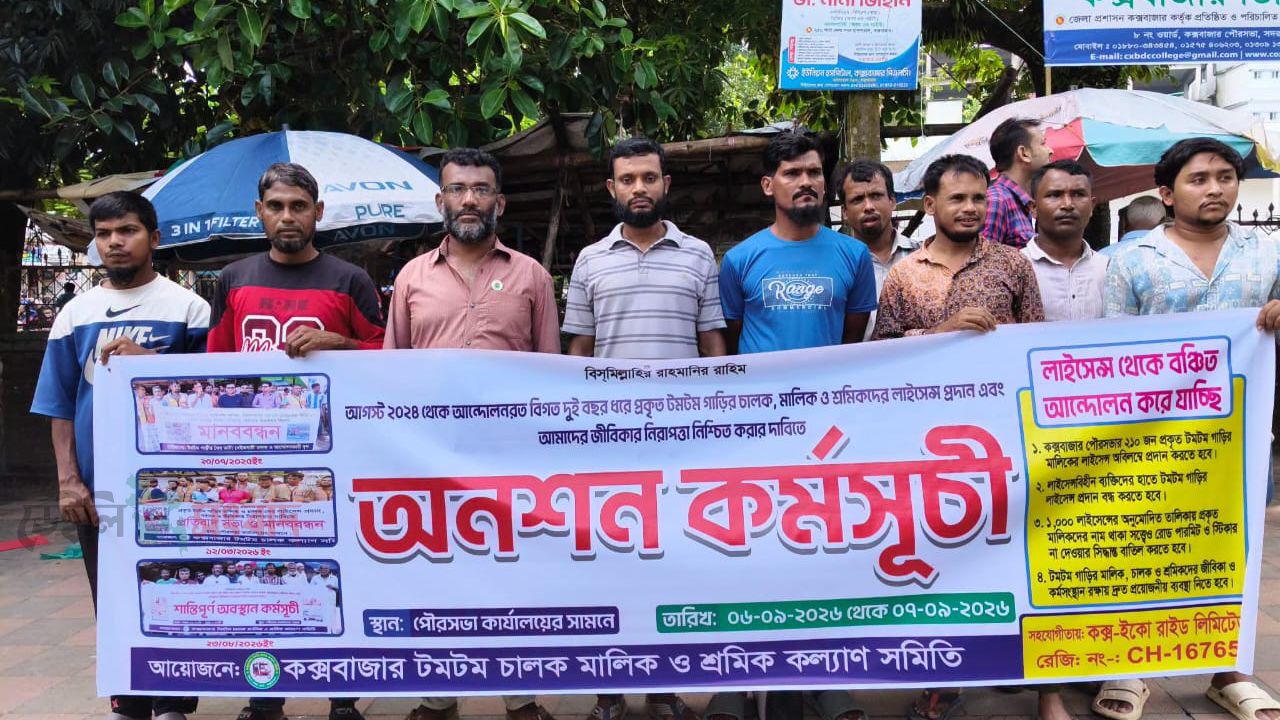 কক্সবাজারে টমটম চালক-মালিকদের ২ দিনের অনশন কর্মসূচি শুরু