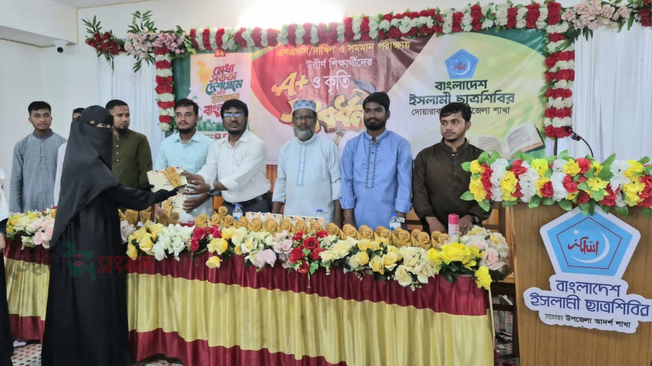দোয়ারাবাজারে ইসলামী ছাত্রশিবিরের উদ্যোগে এসএসসি/ দাখিল উত্তীর্ণ কৃতি শিক্ষার্থী সংবর্ধনা প্রদান