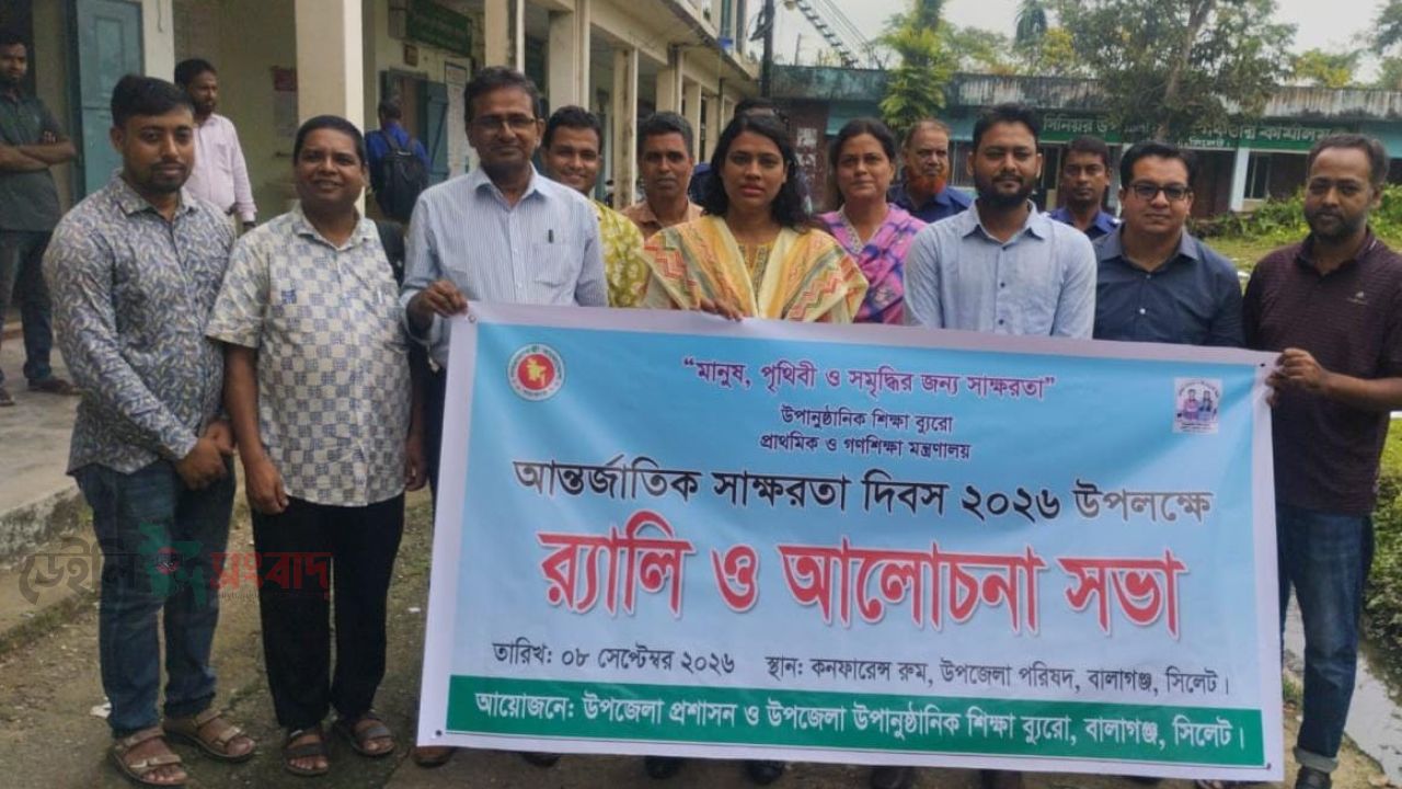 বালাগঞ্জে সাক্ষরতা দিবস পালন