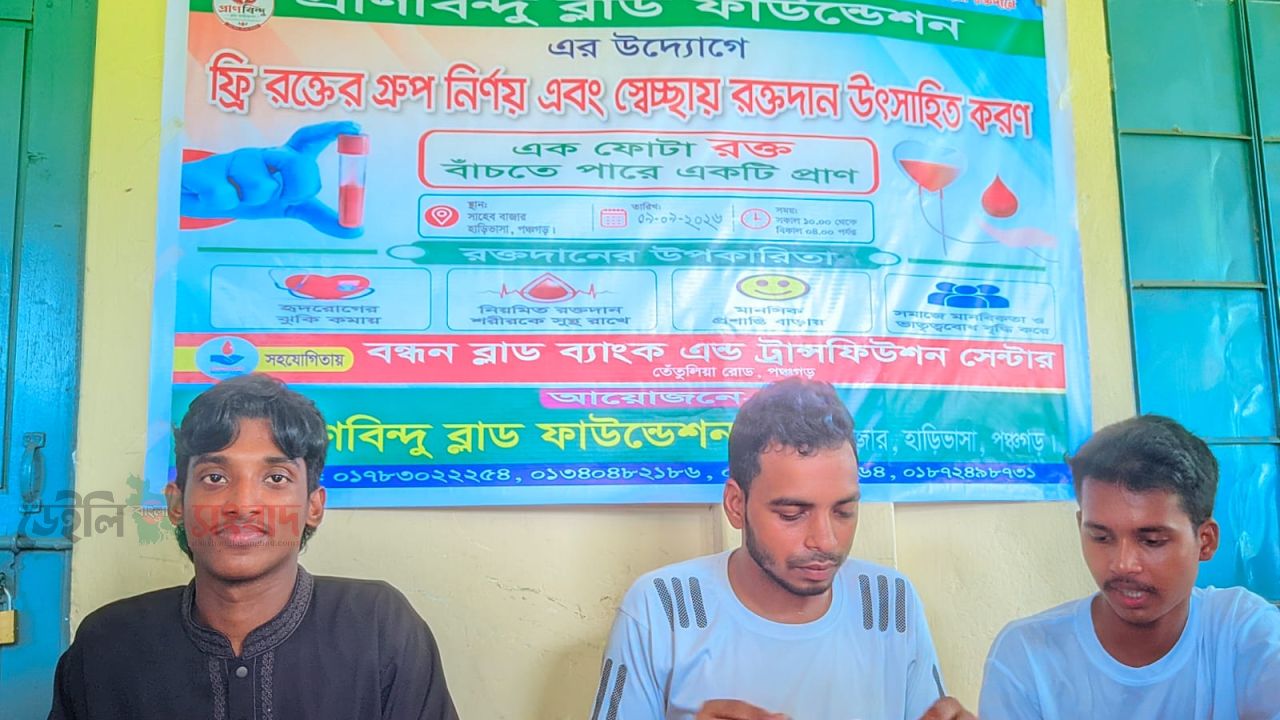 পঞ্চগড়ে প্রাণবিন্দু ব্লাড ফাউন্ডেশনের ফ্রি ব্লাড ক্যাম্পিং 