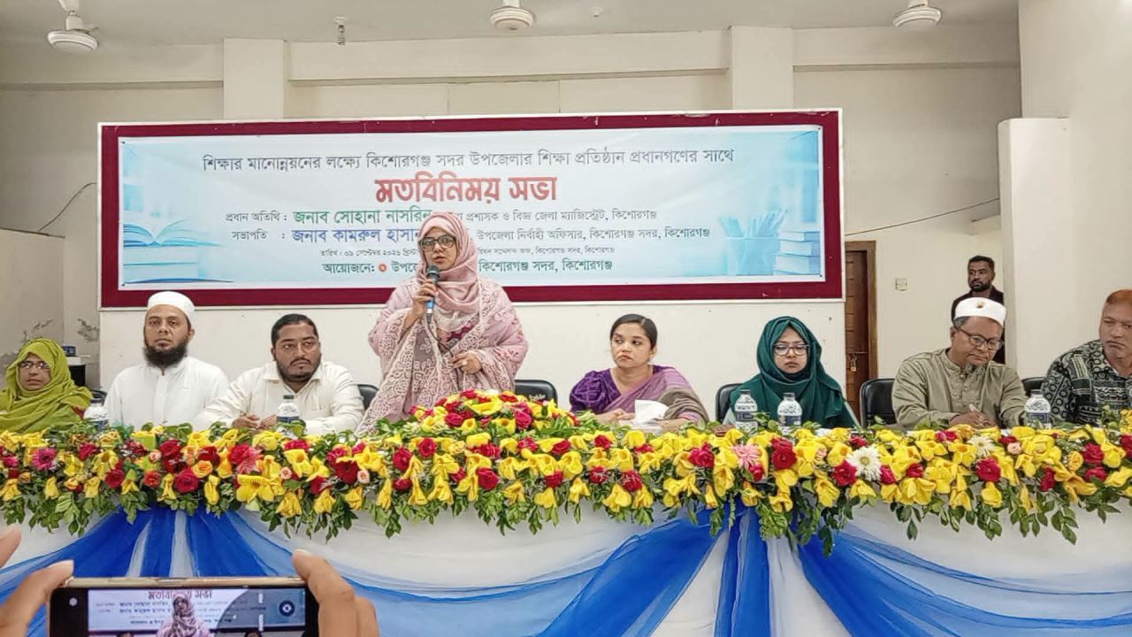 ক্লাসমুখী করতে কিশোরগঞ্জ জেলা প্রশাসনের বড় পদক্ষেপ: দিনে বন্ধ কোচিং,স্কুলে মোবাইল নিষেধ
