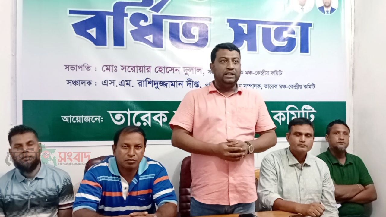 তারেক মঞ্চ কেন্দ্রীয় কমিটির বর্ধিত সভা অনুষ্ঠিত