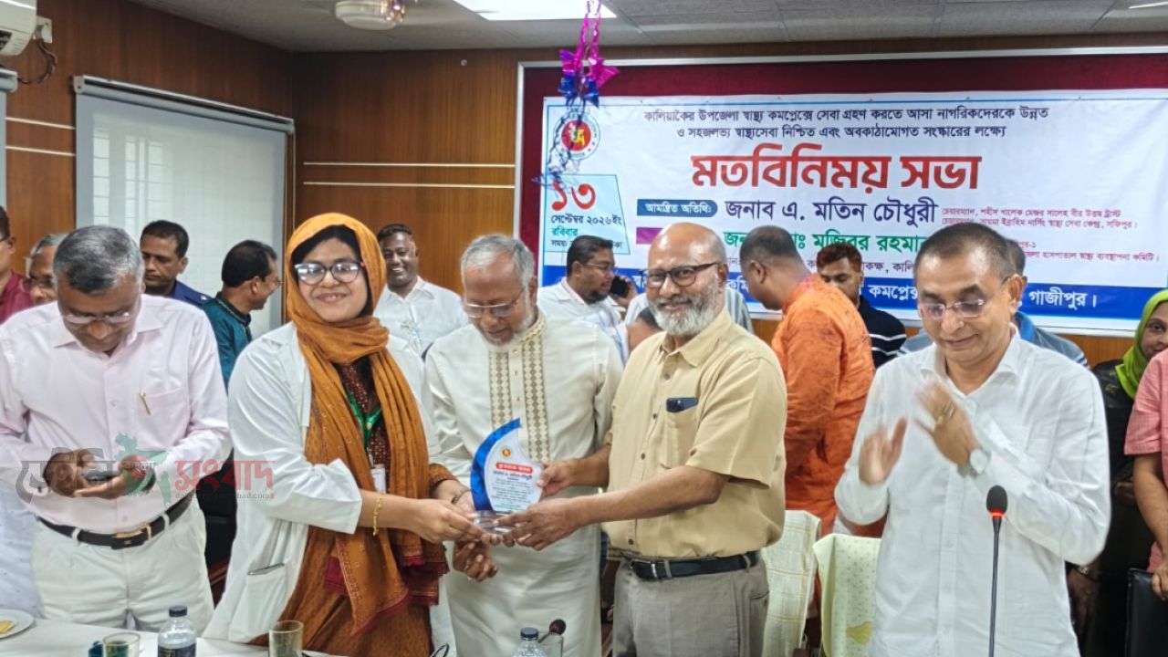 কালিয়াকৈরে উপজেলা স্বাস্থ্য কমপ্লেক্সে উন্নত সেবার লক্ষ্যে মতবিনিময় সভা অনুষ্ঠিত হয়