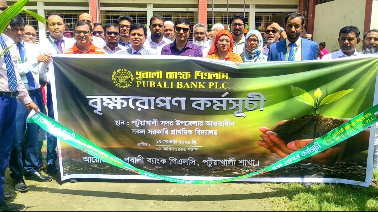 পটুয়াখালীতে পূবালী ব্যাংকের উদ্যোগে বৃক্ষরোপণ কর্মসূচি পালিত