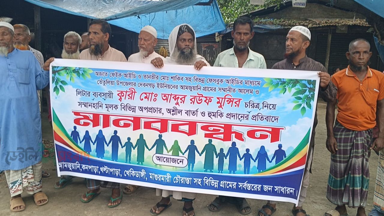তেঁতুলিয়া মসজিদ আলেমকে রশি দিয়ে বেধে রেখে  মারধর ও অপমানের প্রতিবাদে মানববন্ধন