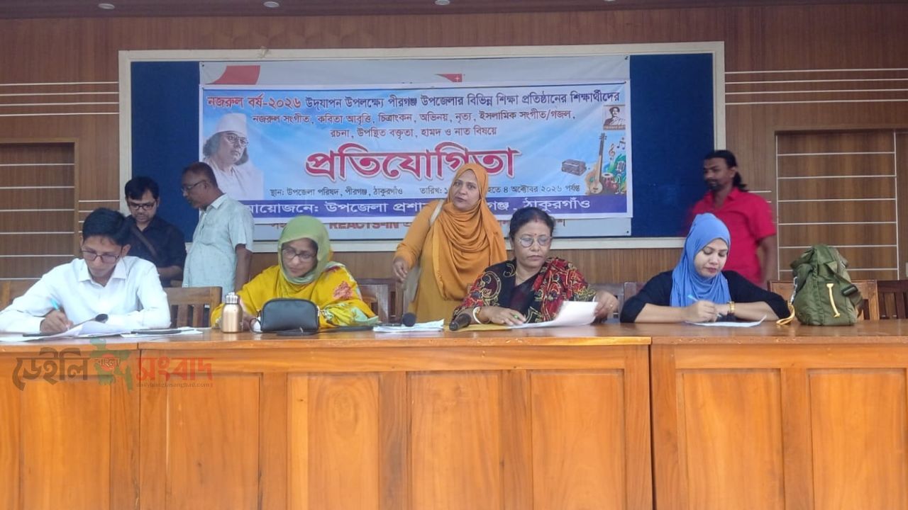 পীরগঞ্জে নজরুল বর্ষে পূরস্কার বিতরণ।