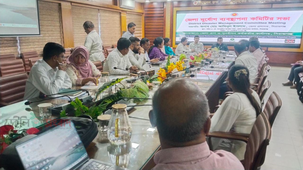 সিরাজগঞ্জে জেলা দুর্যোগ ব্যবস্থাপনা কমিটির সভা অনুষ্ঠিত
