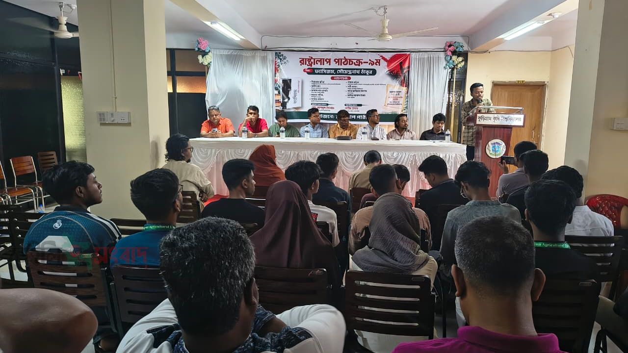 কুড়িগ্রাম কৃষি বিশ্ববিদ্যালয়ে ‘রাষ্ট্রালাপ পাঠচক্র’-এর ৯ম আসর অনুষ্ঠিত।
