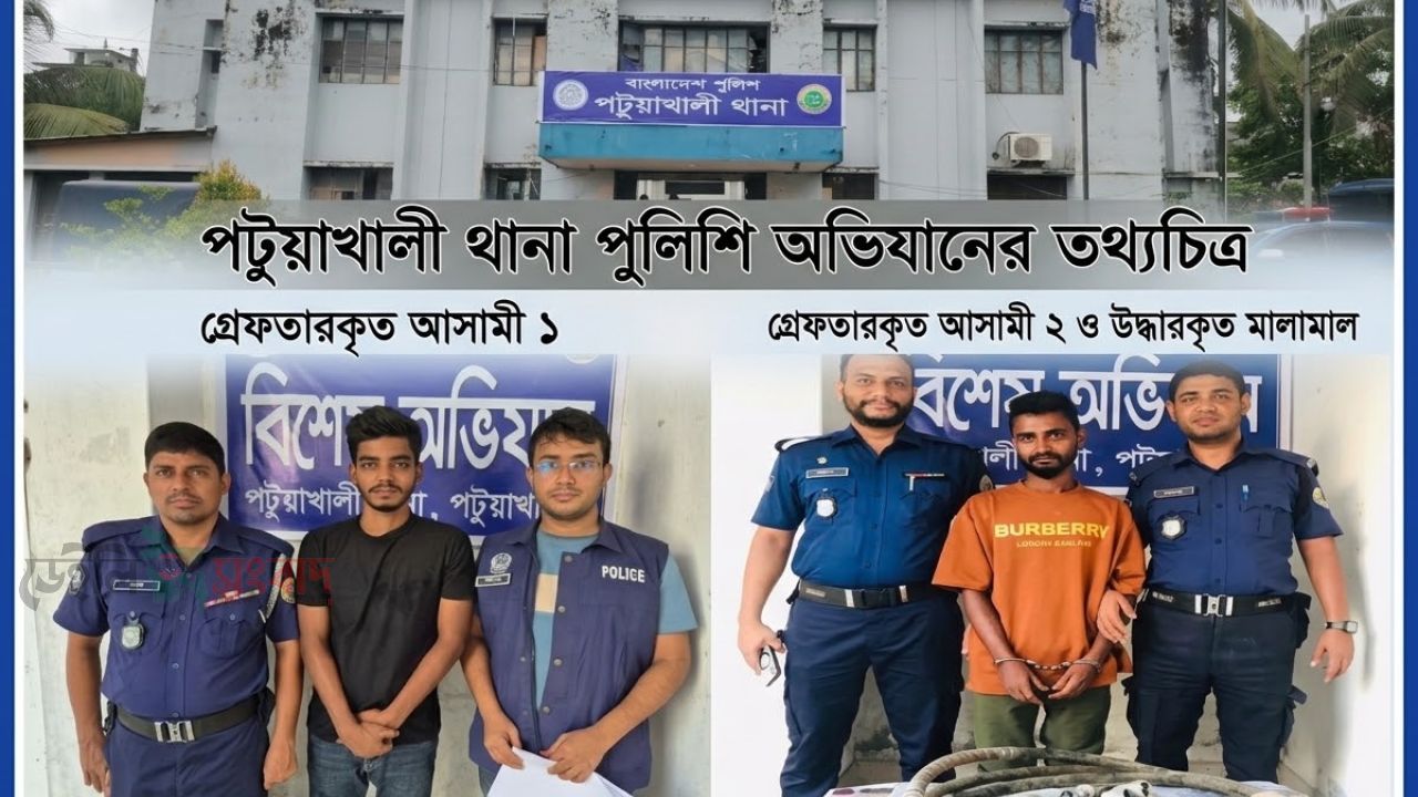 পটুয়াখালীতে পুলিশের বিশেষ অভিযানে ২ পেশাদার চোর গ্রেফতার