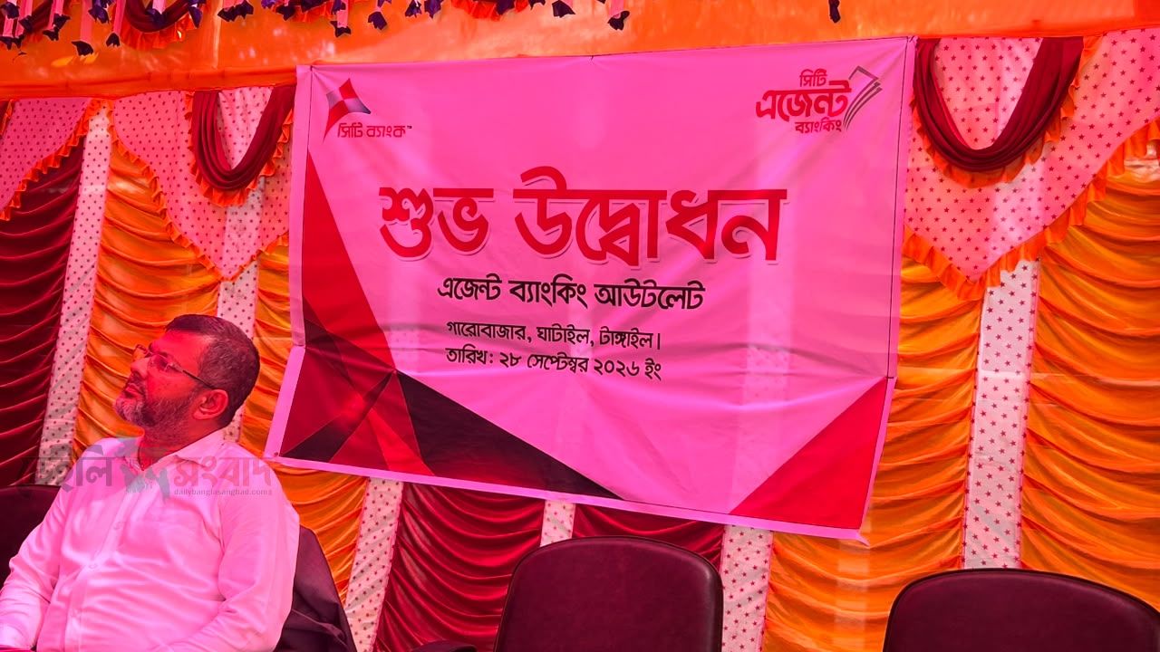 শুভ উদ্বোধন হলো সিটি এজেন্ট ব্যাংকিং এর গারো বাজার শাখা। 