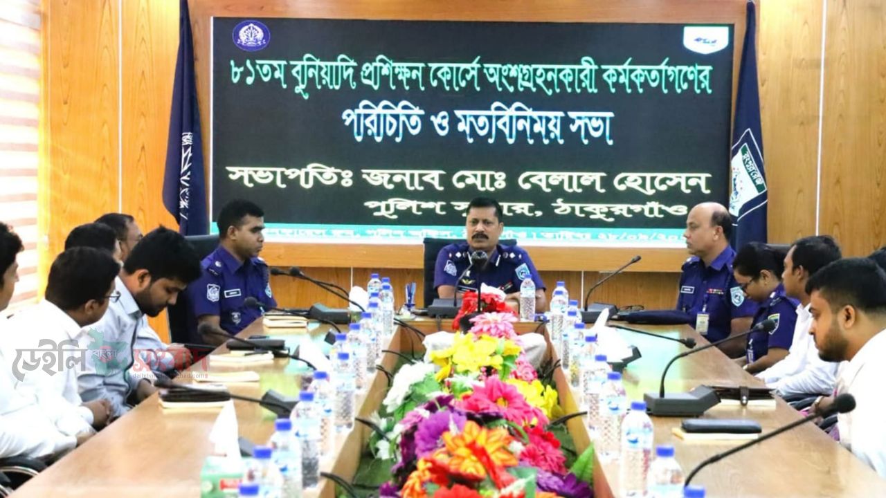 ঠাকুরগাঁওয়ে ৮১তম বুনিয়াদি প্রশিক্ষণ কোর্সের কর্মকর্তাদের সঙ্গে পুলিশ সুপারের মতবিনিময়