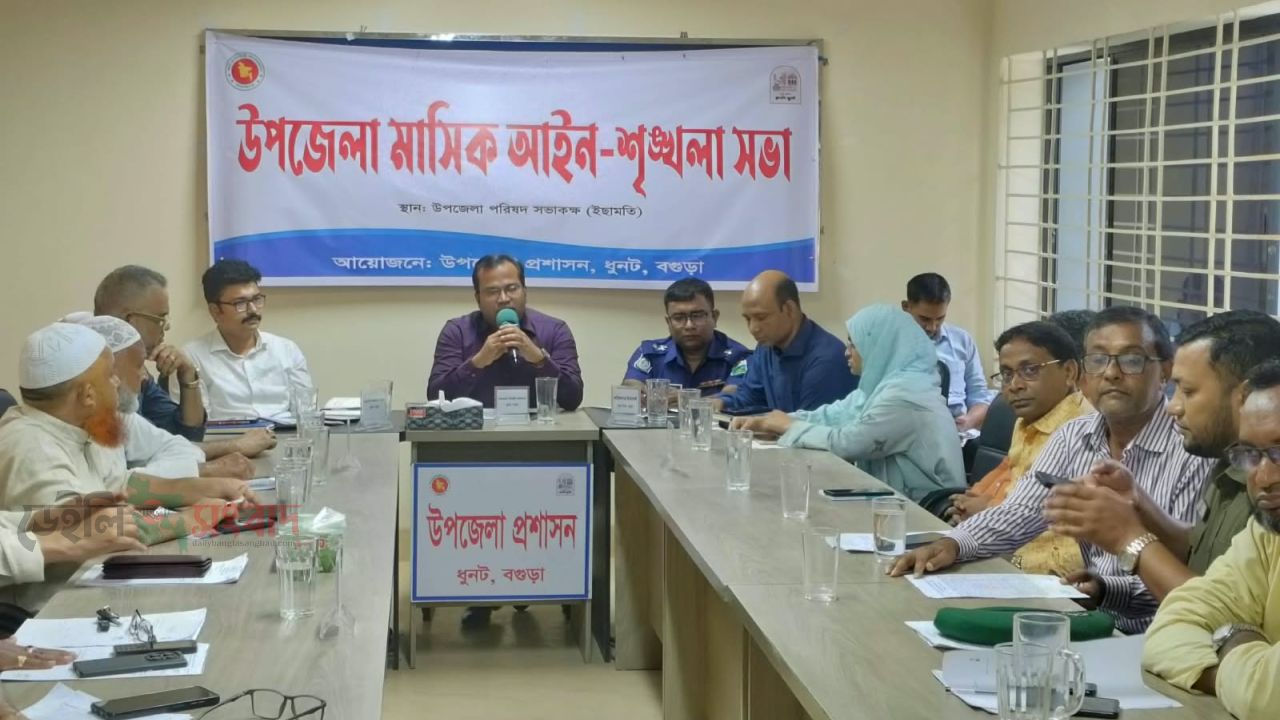 ধুনটে আইন-শৃঙ্খলা সভা: মাদক নিয়ন্ত্রণে সমন্বিত উদ্যোগের তাগিদ