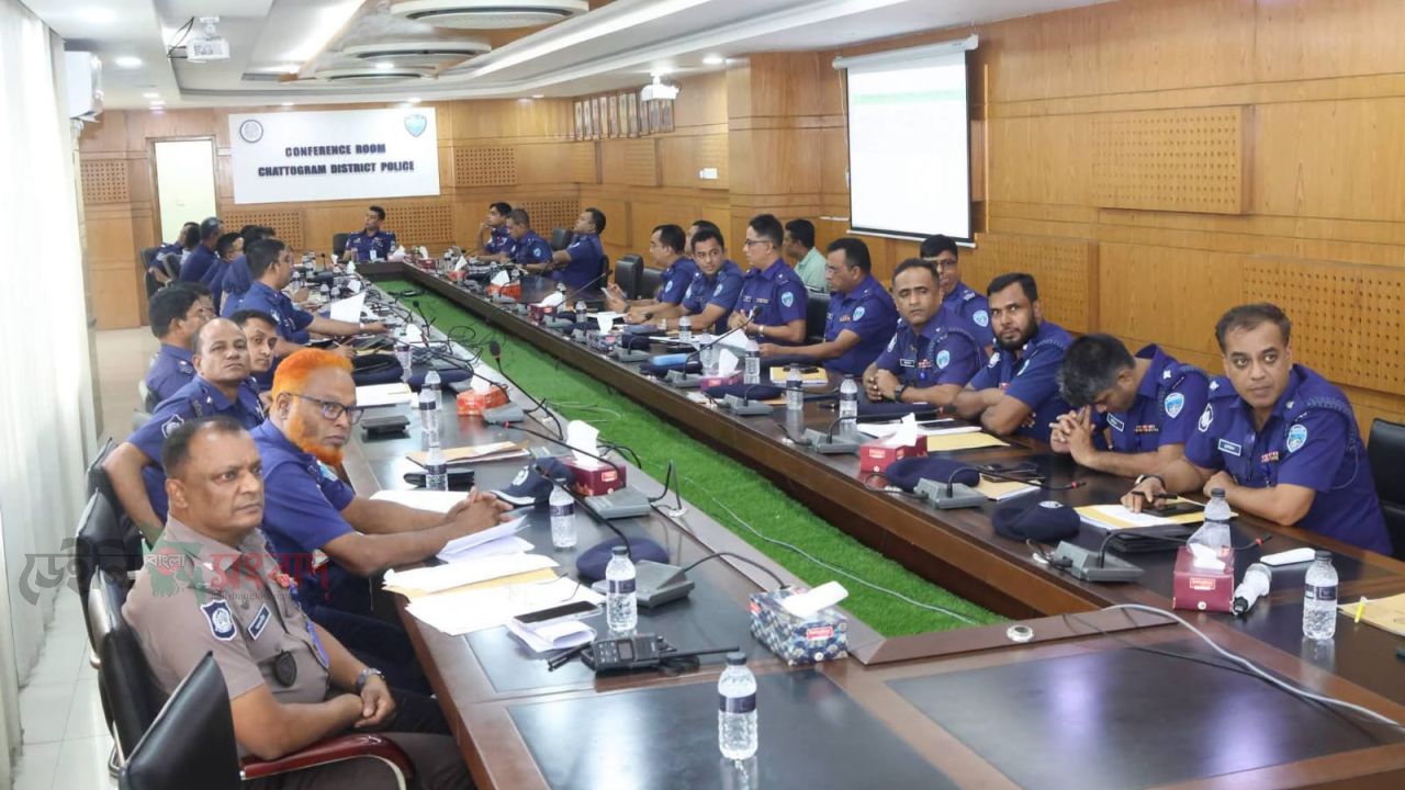 চট্টগ্রাম জেলা পুলিশের মাসিক অপরাধ সভা অনুষ্ঠিত
