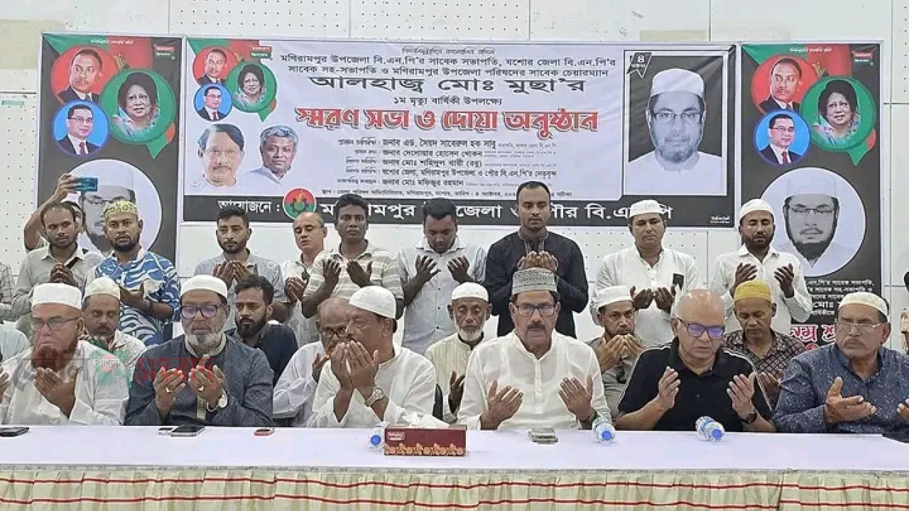 মণিরামপুরে বিএনপি নেতা মরহুম মুছা'র প্রথম মৃত্যুবার্ষিকীতে দোয়া ও স্মরণসভা